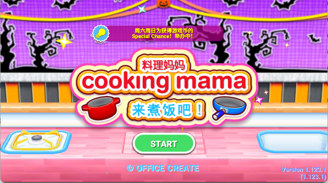 料理妈妈手游
