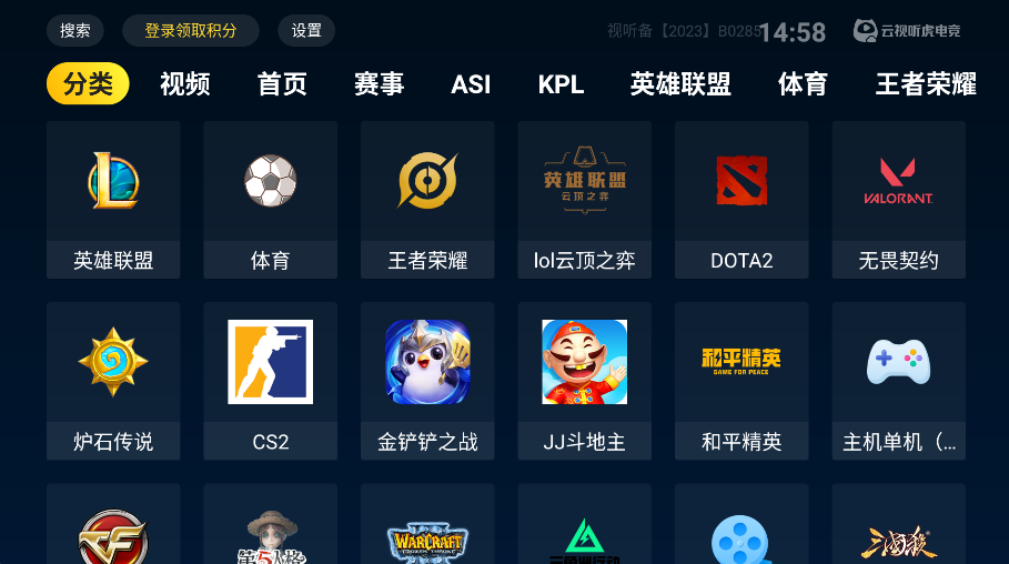 云视听虎电竞