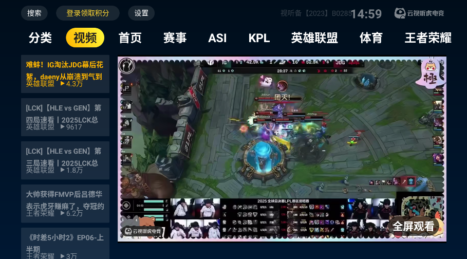 云视听虎电竞