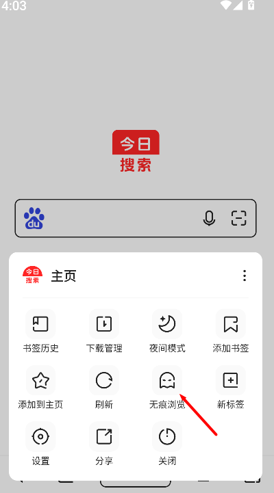 今日搜索
