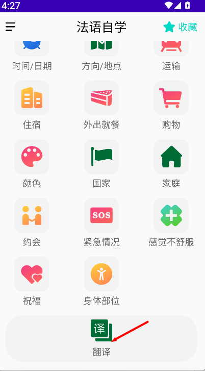 法语自学