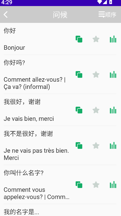 法语自学