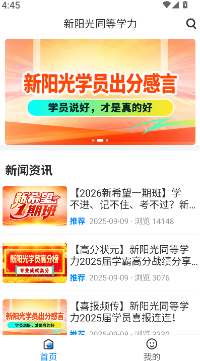 新阳光教育