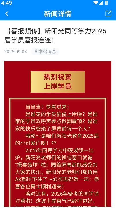 新阳光教育