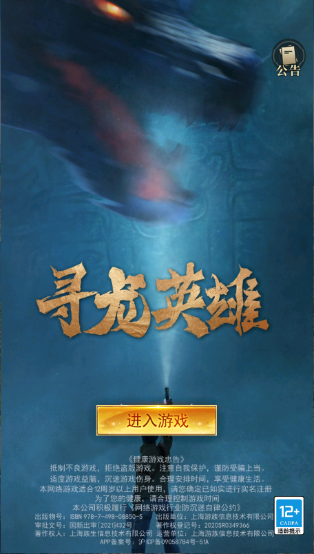 寻龙英雄
