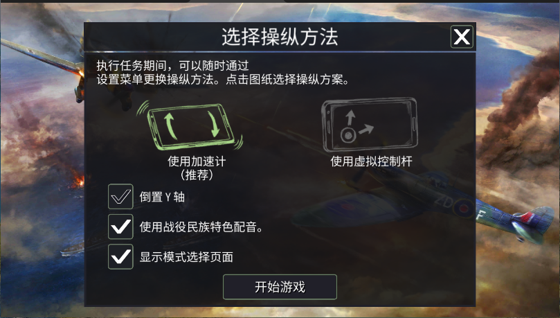 浴血战机二战空战新版
