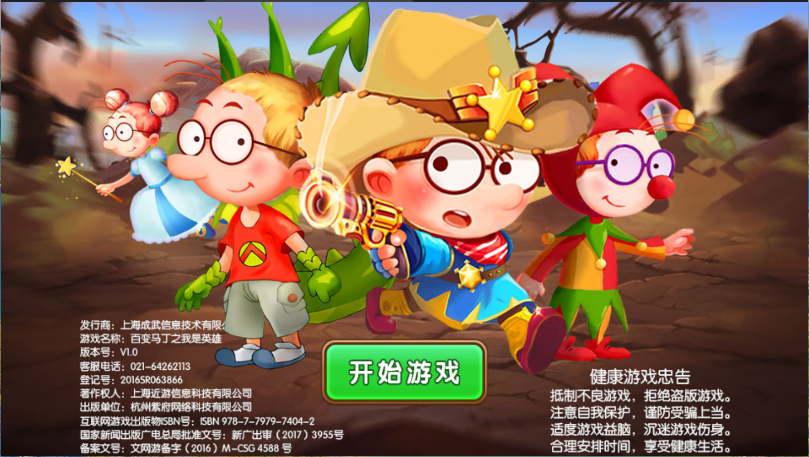 百变马丁之我是英雄