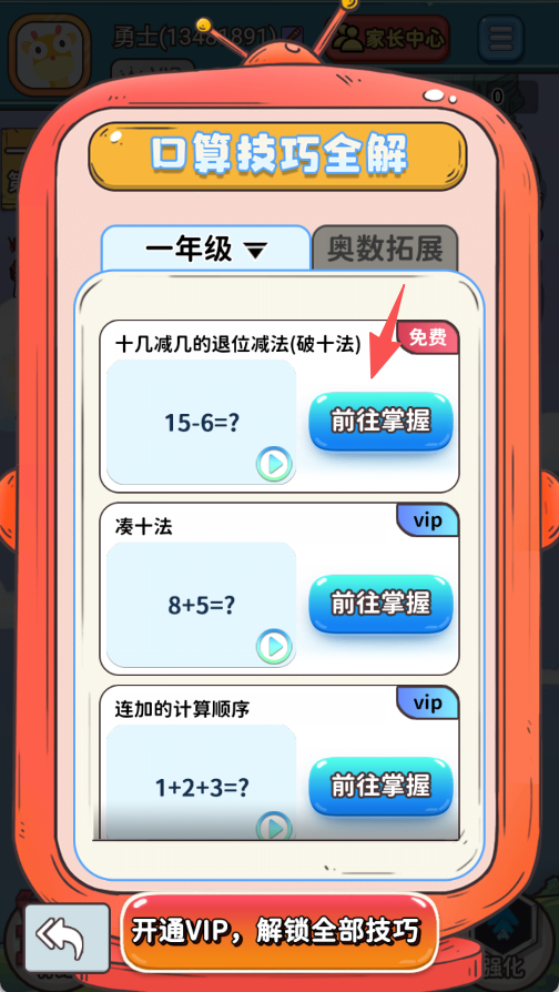 口算战争