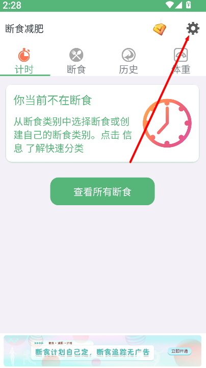 断食减肥