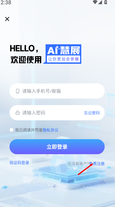 AI慧展
