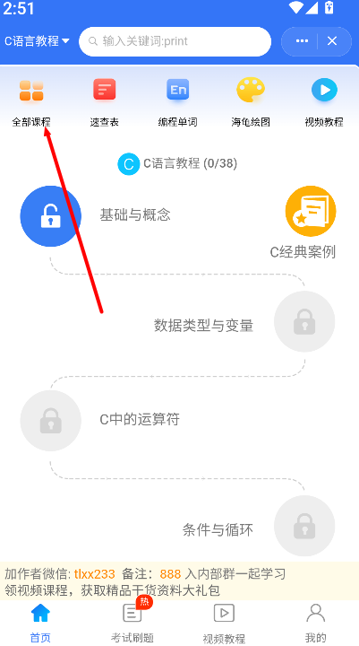 C语言教程