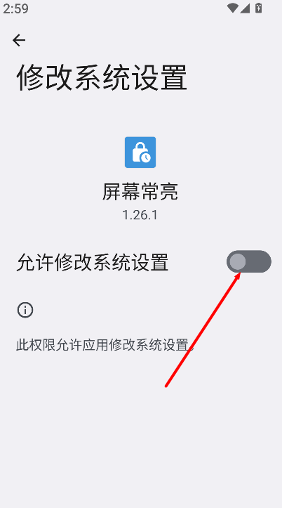 屏幕常亮
