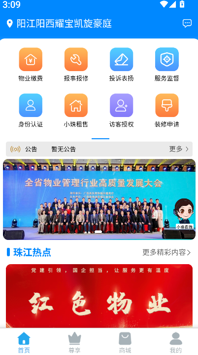 珠江惠