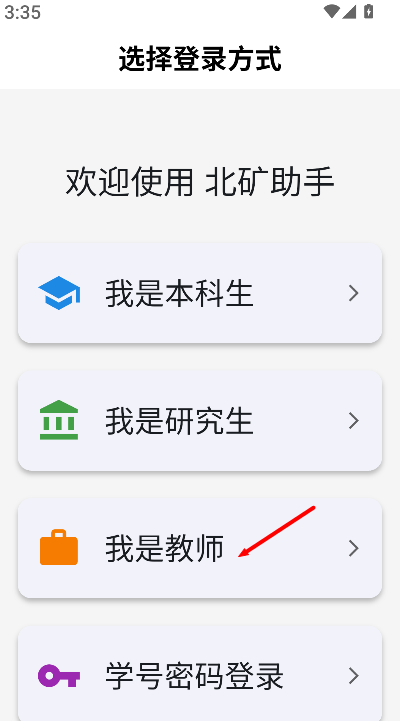 北矿助手