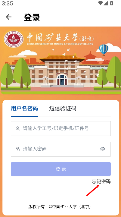北矿助手