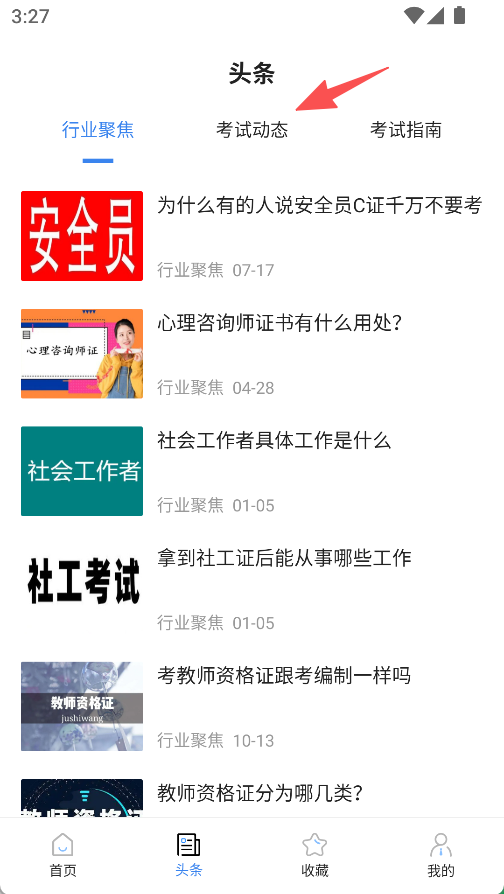 从业资格证考试宝典