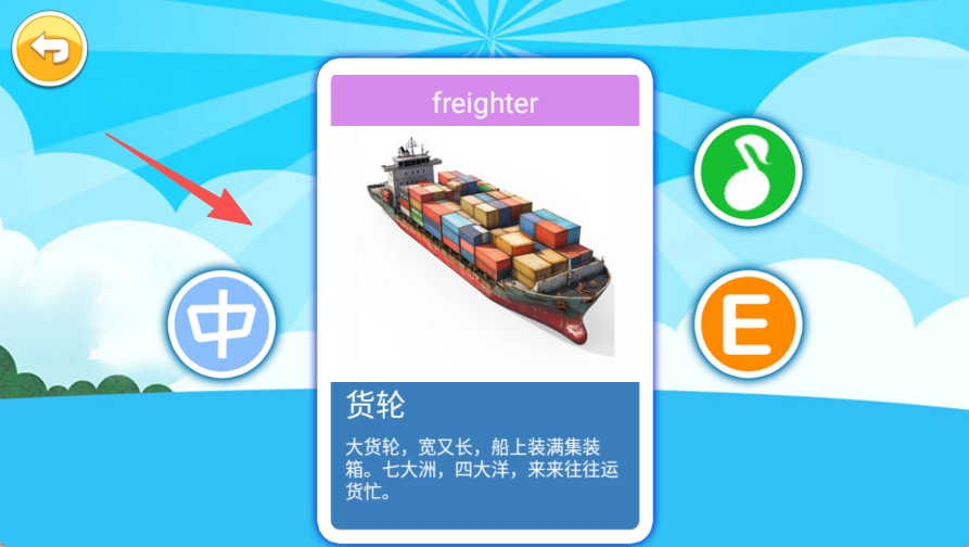 宝宝交通工具认知