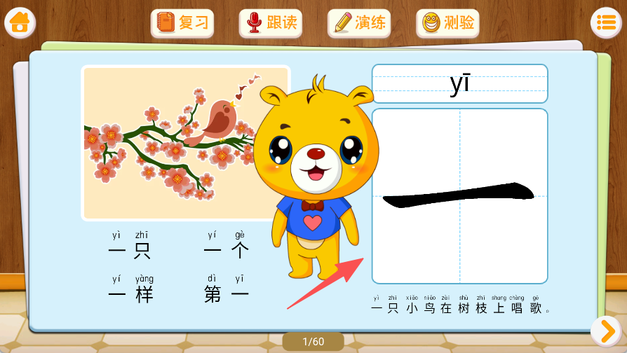 巴比学汉字