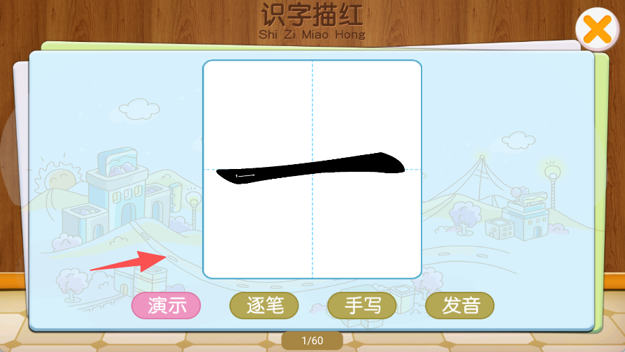巴比学汉字