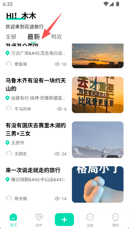 花途旅行