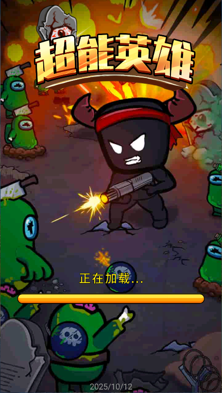 超能英雄新版