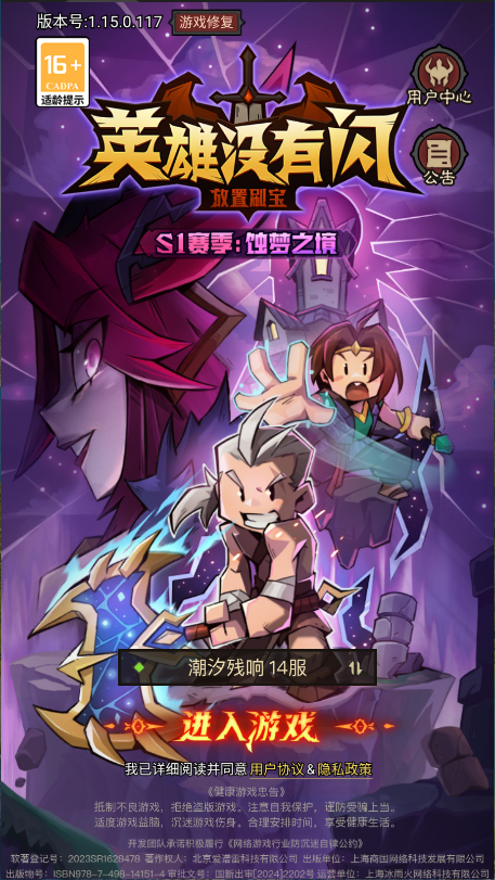 英雄没有闪新版
