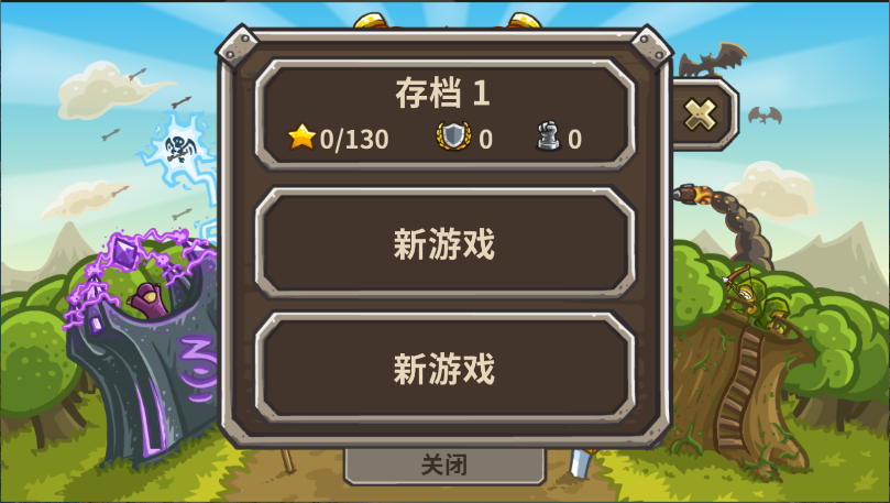 王国保卫战1