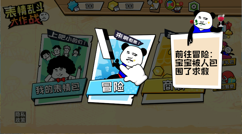 表情乱斗大作战新版