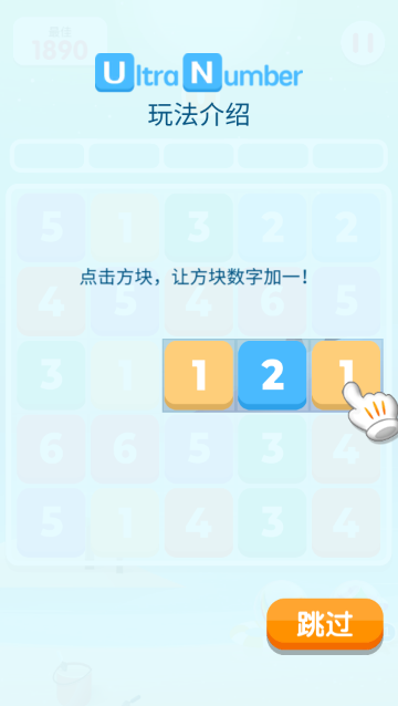 超级数字游戏