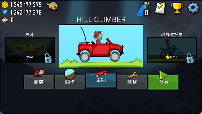 登山赛车1破解版