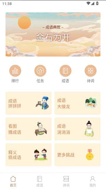 成语拼拼拼游戏