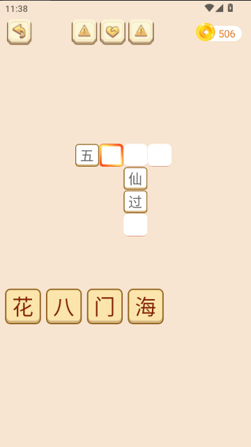成语拼拼拼游戏