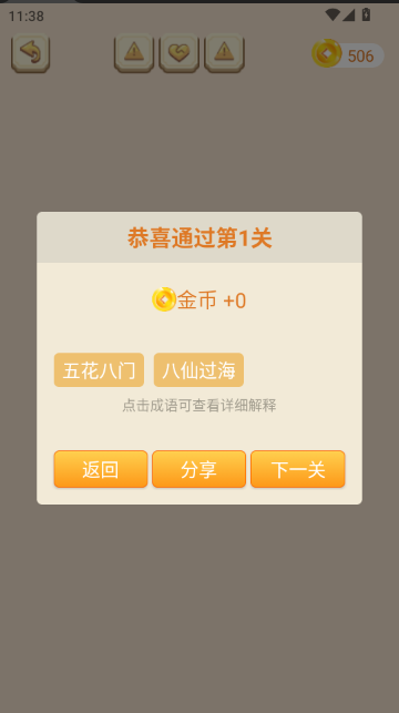 成语拼拼拼游戏