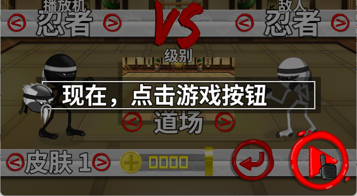 粉碎忍者