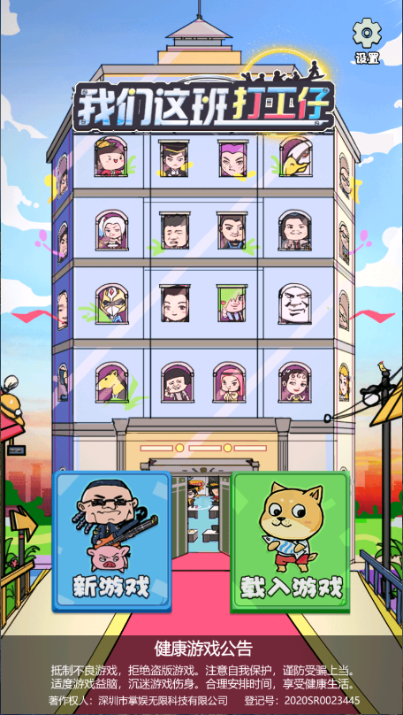 我们这班打工仔新版