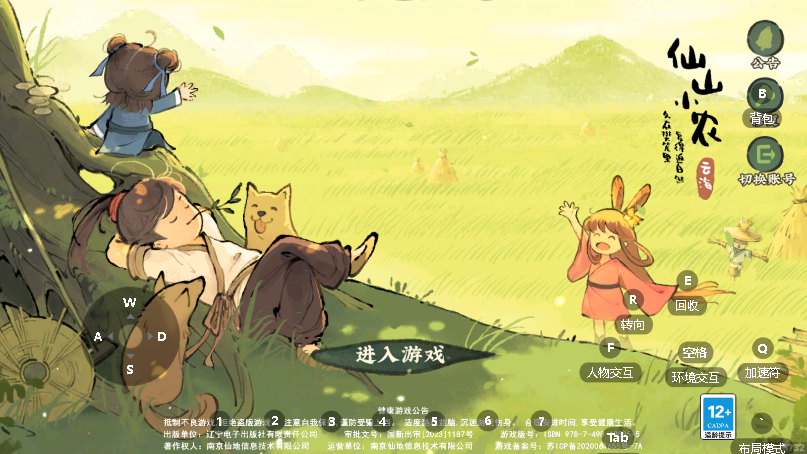 仙山小农手游官方版