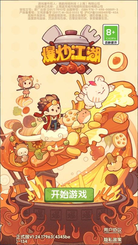 爆炒江湖新版