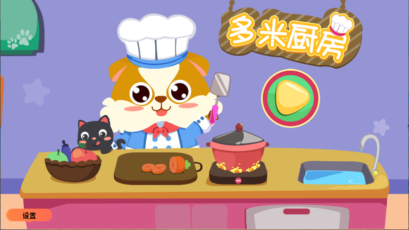 儿童小厨房美食