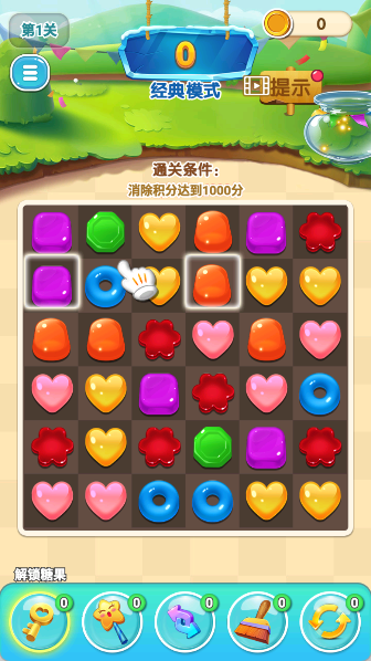 星糖消消乐