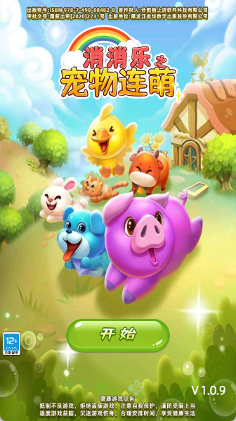消消乐之宠物连萌