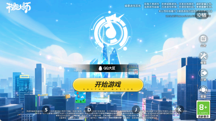 节奏大师官方版