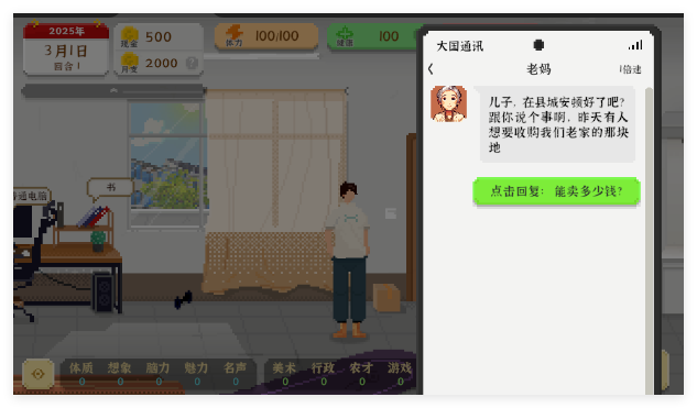 我独自生活游戏2025最新版