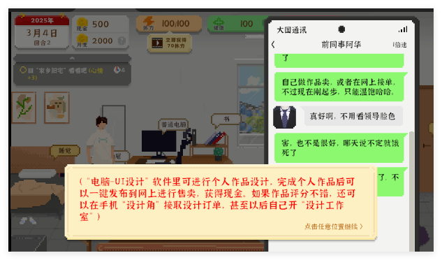 我独自生活游戏2025最新版