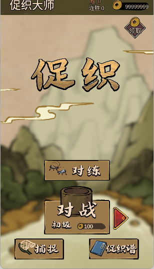 蛐蛐大师