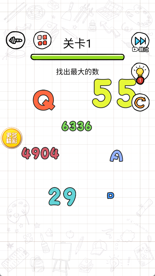 猜梗我最强
