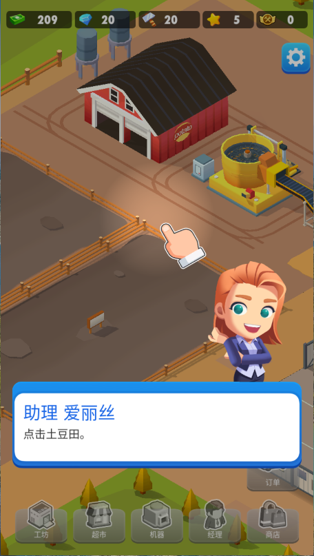 土豆工厂大亨