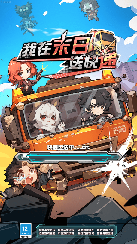我在末日送快递新版