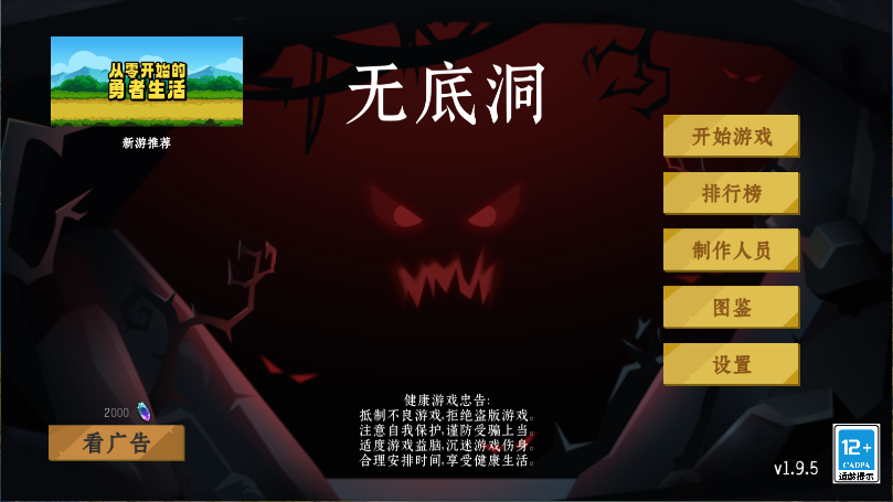 无底洞新版