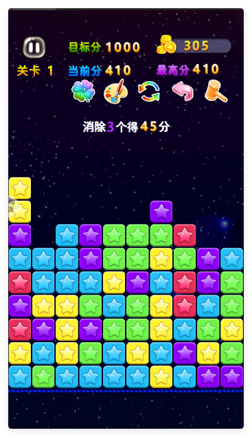 天天星消灭