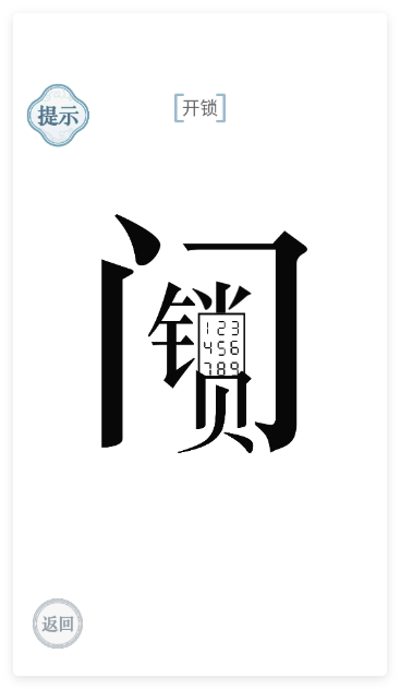 文字的力量